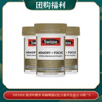 【07.08团购福利】SWISSE 银杏叶精华 补脑增强记忆力集中注意力 50粒 *3